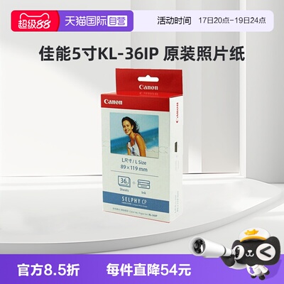 佳能kl-365寸原装照片打印纸相纸
