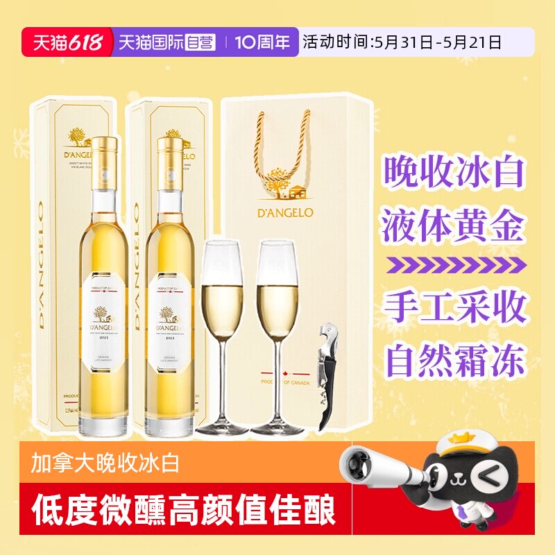 【自营】加拿大进口晚收冰白葡萄酒雷司令甜白葡萄酒女生赠香槟杯