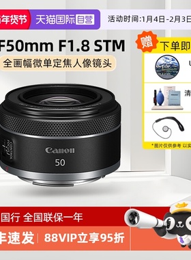 【自营】佳能 RF 50mm F1.8 STM 微单定焦人像镜头50 1.8小痰盂