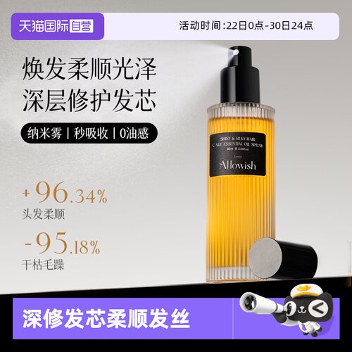 1喷即刻柔顺丨进口护发精油喷雾