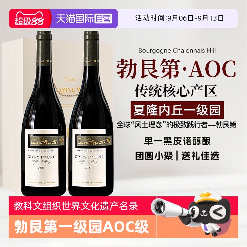 【自营】法国进口红酒勃艮第一级园AOC级黑皮诺干红葡萄酒礼盒装