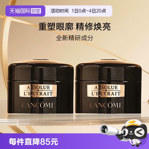 兰蔻全新黑金臻宠眼霜5ml