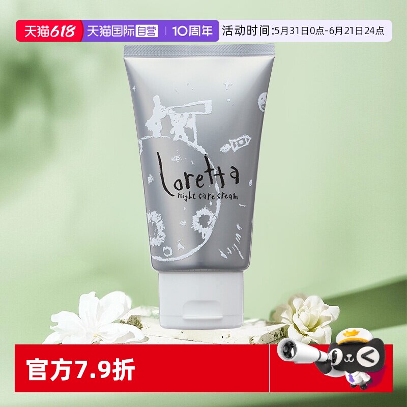 【自营】Loretta珞丽塔夜间修复免洗发膜120g护发素防毛躁蓬松