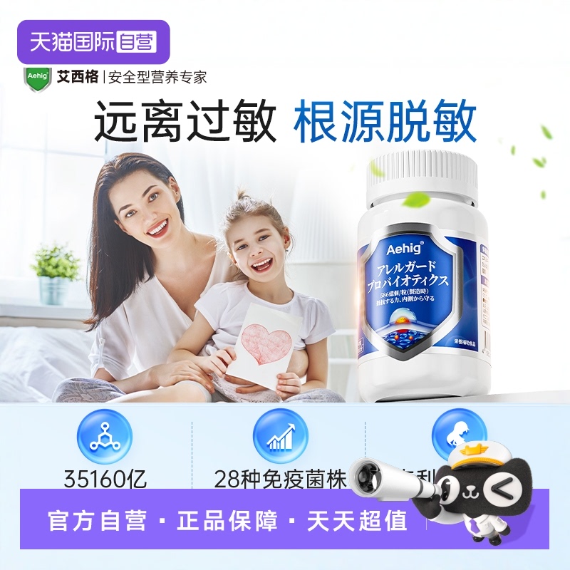Aehig32大专利鼻皮肤过敏益生菌