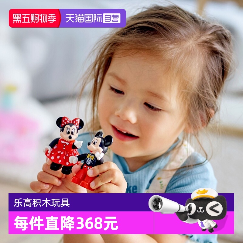 【自营】LEGO乐高得宝10941米奇和米妮火车儿童益智拼搭玩具积木