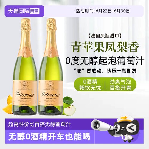 法国无醇起泡酒0度无酒精葡萄酒