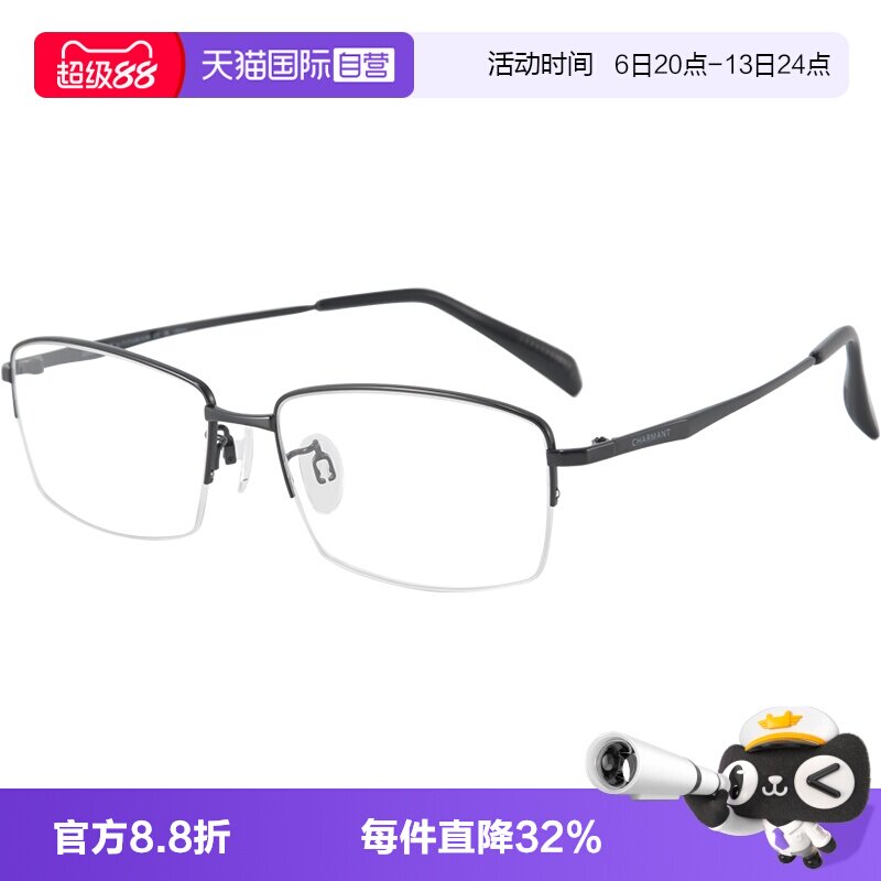 【自营】夏蒙商务近视眼镜框&beta;钛轻盈男女经典光学镜框CH38516
