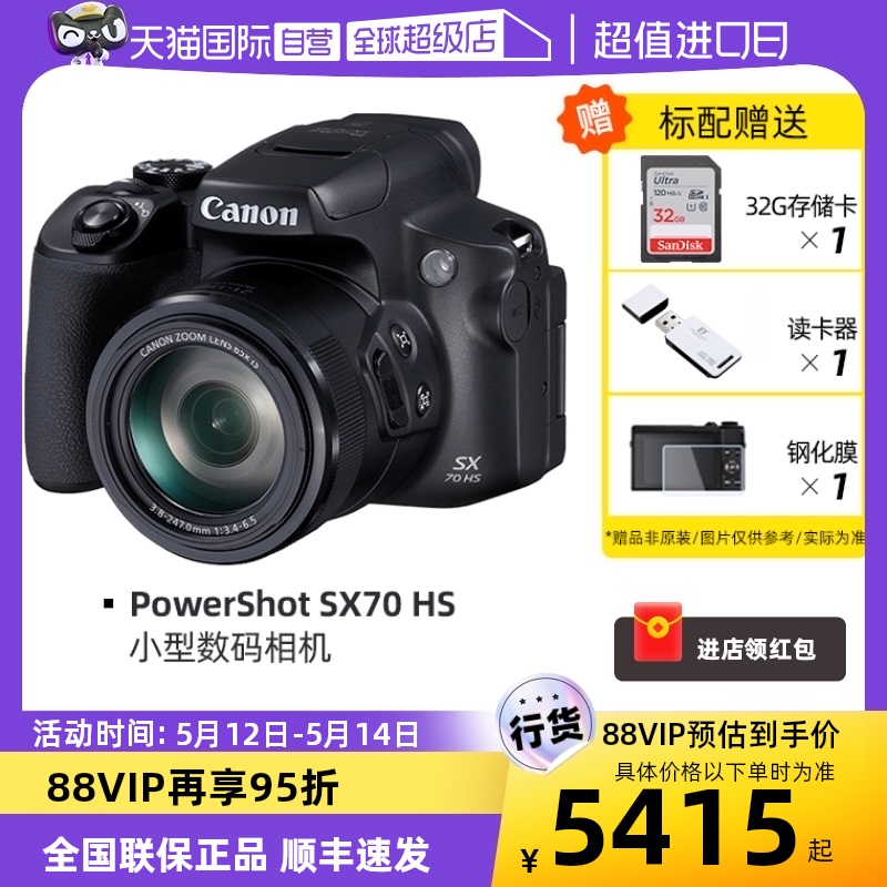 【自营】Canon/佳能 PowerShot SX70 HS 65倍 超长焦数码相机高清 数码相机/单反相机/摄像机 普通数码相机 原图主图