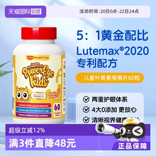 【自营】VitaRealm维乐原儿童叶黄素幼儿宝宝蓝莓保护视力咀嚼片