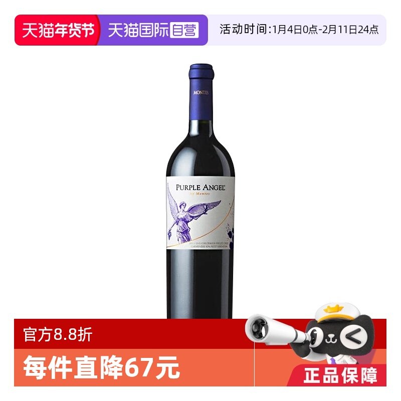【自营】智利蒙特斯紫天使MONTES PURPLE ANGEL干红酒葡萄酒 2020