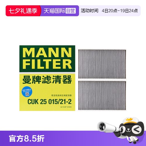 曼牌CUK25015/21-2特斯拉空调滤