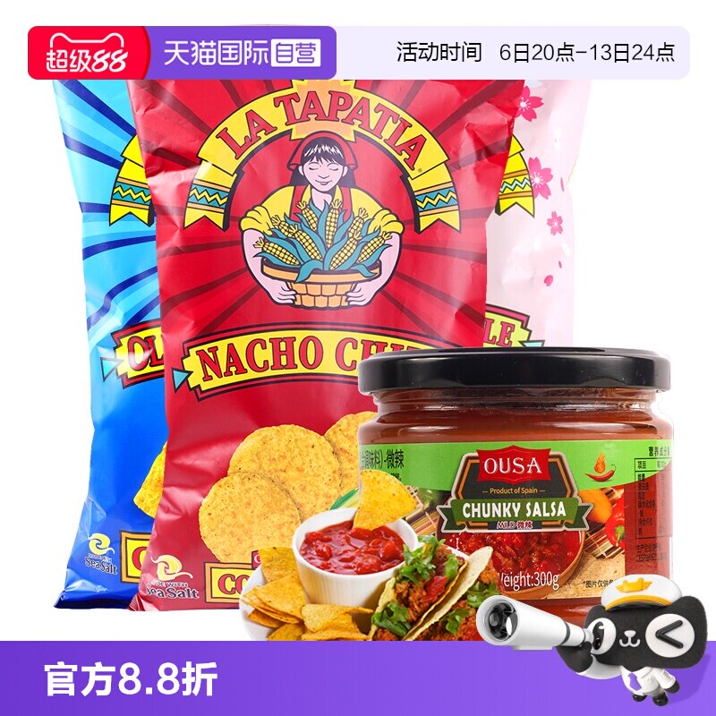 【自营】美国进口墨西哥少女玉米片三种口味网红追剧休闲膨化零食