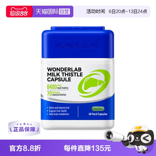 WonderLab高浓8400mg奶蓟草胶囊