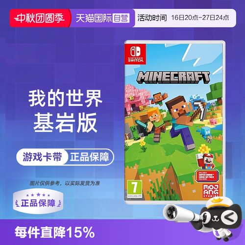 【自营】【国行主机不支持】任天堂Switch游戏NS 我的世界 基岩版 MINECRAF 欧美版中文 现货 香港直邮