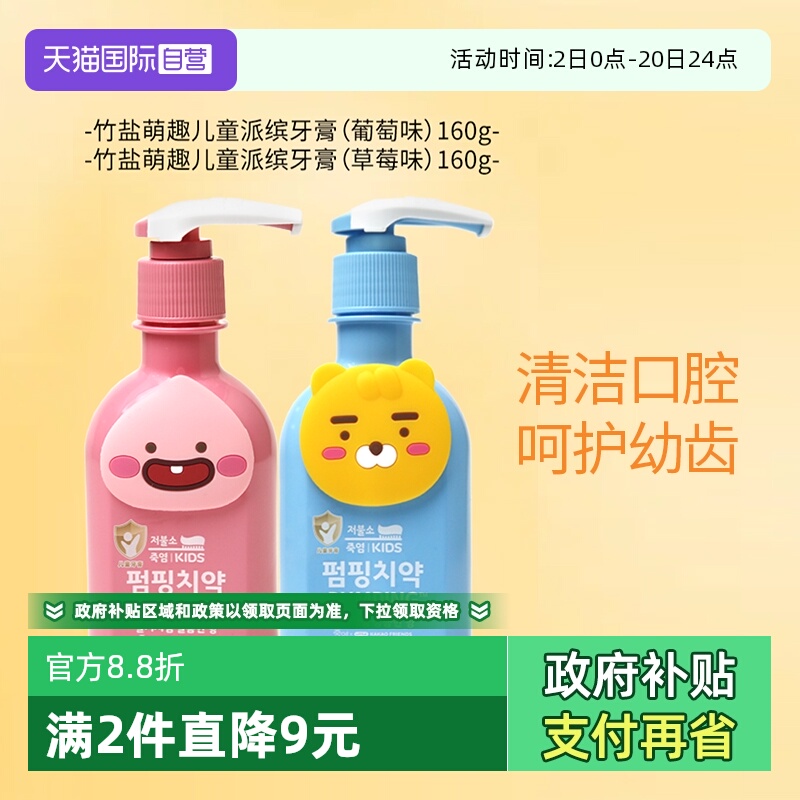 LG竹盐按压式儿童牙膏160g