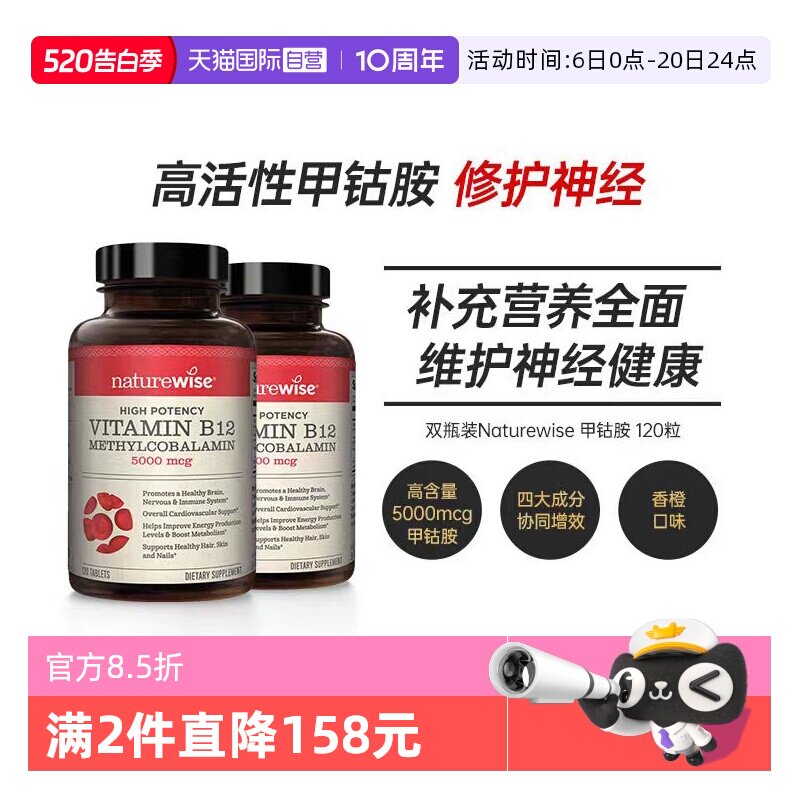 【自营】双瓶装Naturewise小橙丸活性甲钴胺营养维生素b12片甲钴
