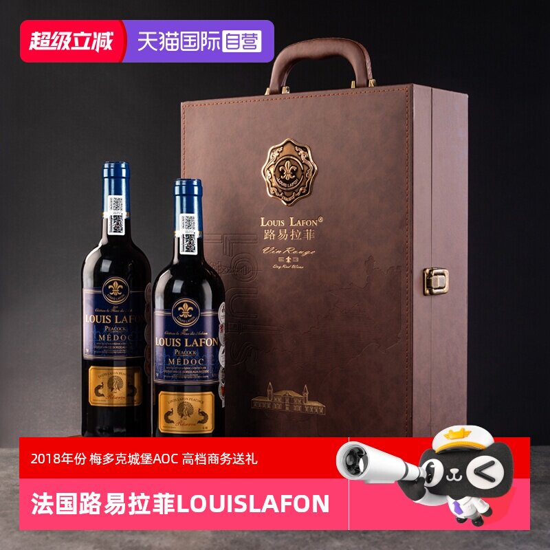 【自营】法国路易拉菲LOUISLAFON官方进口高档干红葡萄酒礼盒装