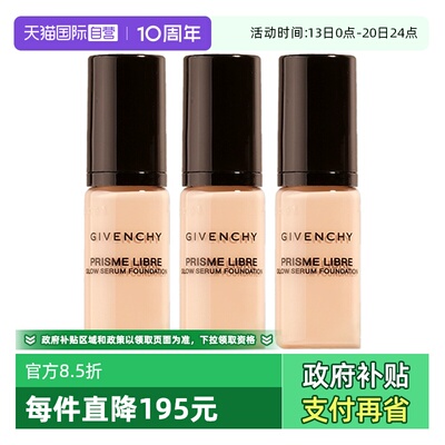 【自营】Givenchy/纪梵希明星流光菁润粉底液5ml*3超贴瓶持久持妆