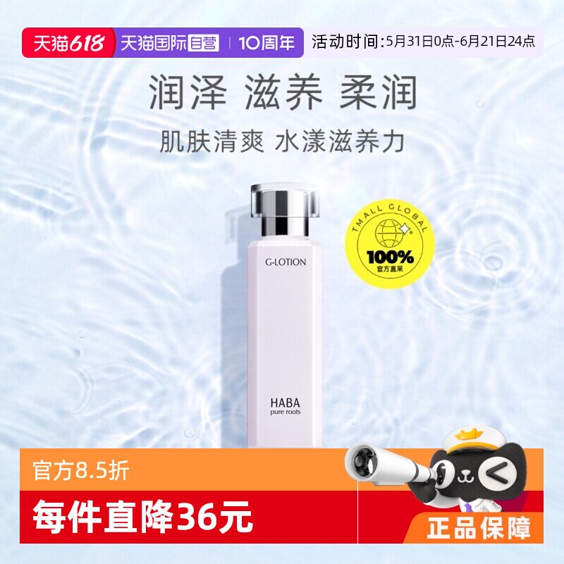【自营】HABAG露润泽柔肤水180ml爽肤水化妆水补水保湿修护进口