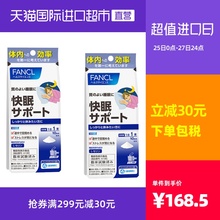 FANCL快眠支援助眠安神粉末冲剂褪黑素10包/袋日本安眠*2