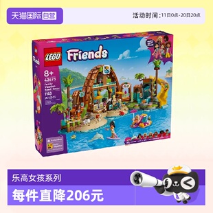 玩具生日礼物 乐高积木好朋友42673家庭海滩度假乐园拼装 自营