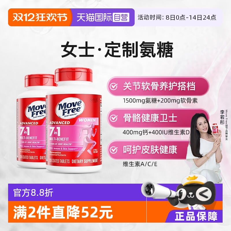 MoveFree益节氨糖+多种维生素