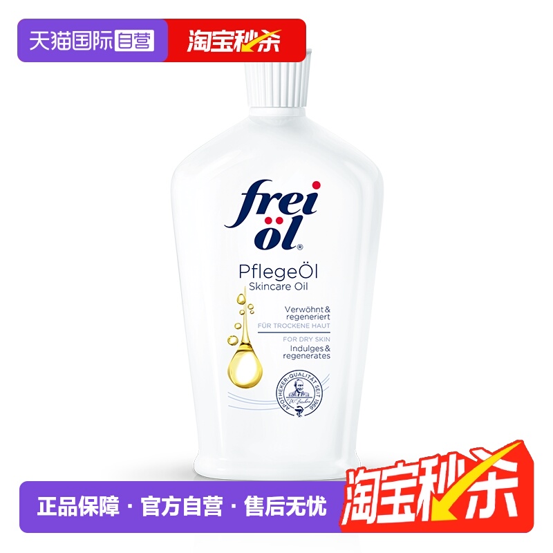 福来身体按摩油提亮肤色