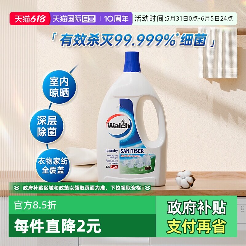 【自营】威露士衣物消毒液除菌液松木1.6L/内衣毛巾织物消毒杀菌
