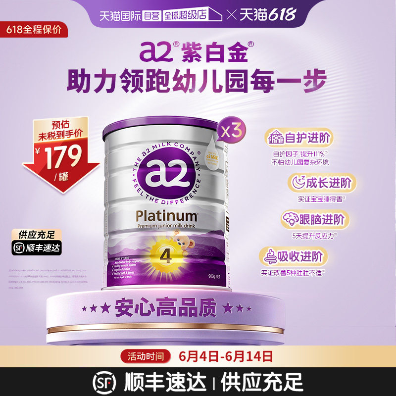 【自营】a2焕新紫白金奶粉4段3岁以上儿童900g*3罐