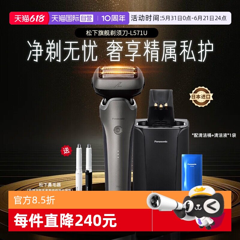 【自营】松下整机进口剃须刀往复式5刀头电动刮胡刀男士老公礼物