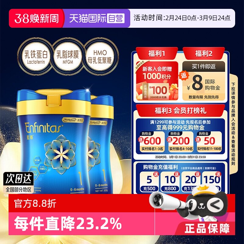 【自营】美赞臣港版蓝臻HMO婴儿奶粉（0-6个月）1段820g*2罐