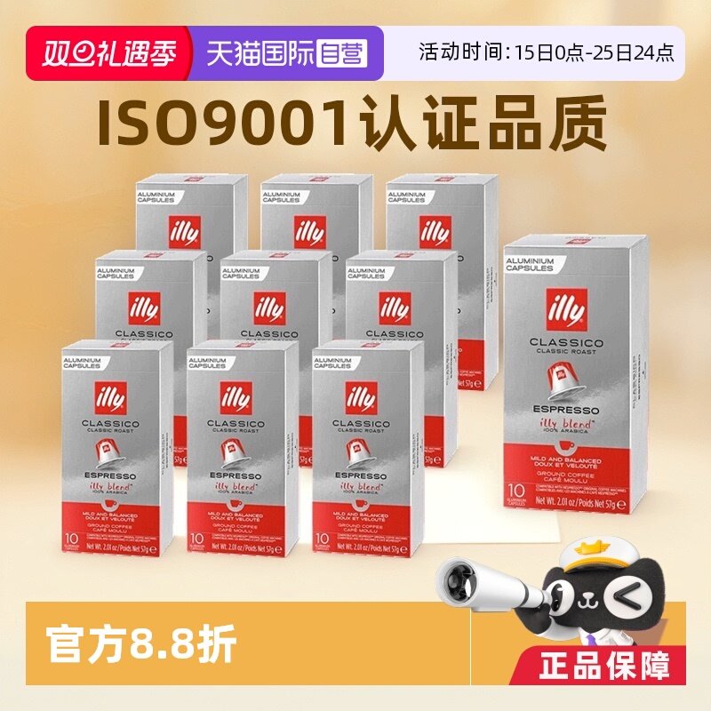 ILLY胶囊咖啡意大利100粒