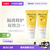 【自营】WELEDA维蕾德金盏花新生儿宝宝隔离保湿护臀膏 75ml*2