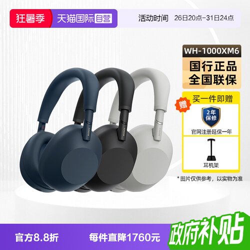 索尼WH-1000XM6头戴降噪耳机