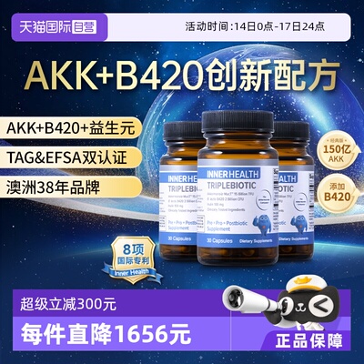 InnerHealthB420益生菌3瓶装