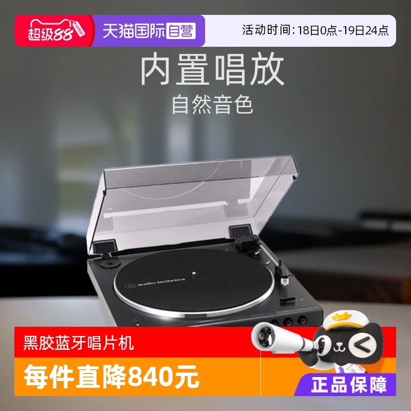 黑胶无线蓝牙唱片机AT-lp60xbt