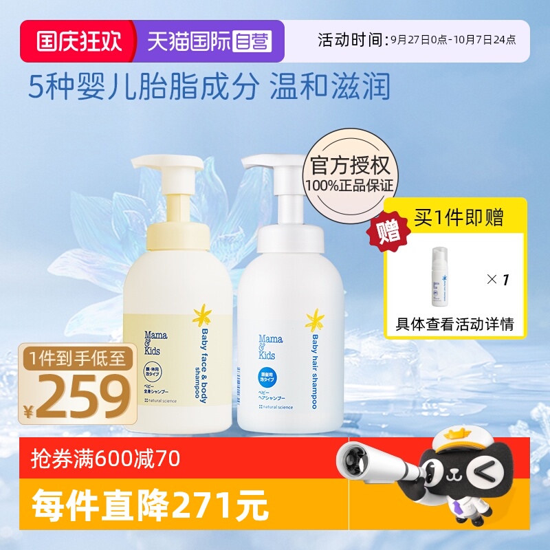 自营mamakids婴儿沐浴露+洗发液