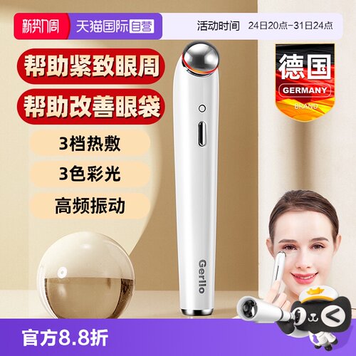 德国Gerllo美眼仪眼袋眼部按摩棒