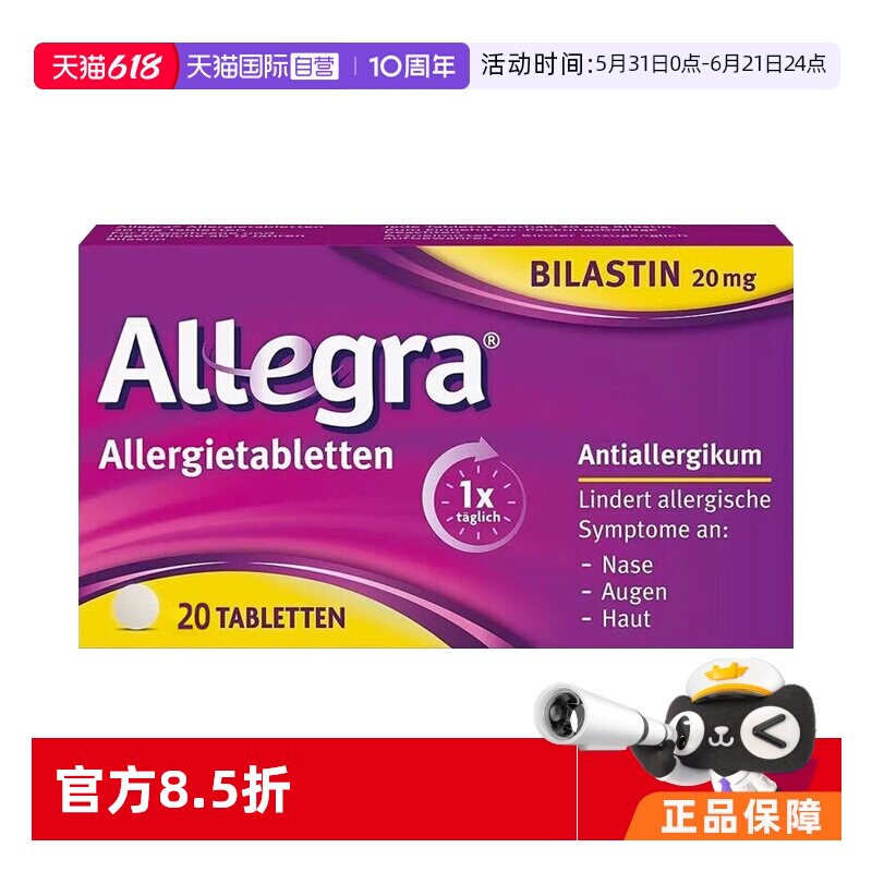 【自营】德国进口比拉斯汀片抗过敏药20毫克过敏性鼻炎荨麻疹花粉
