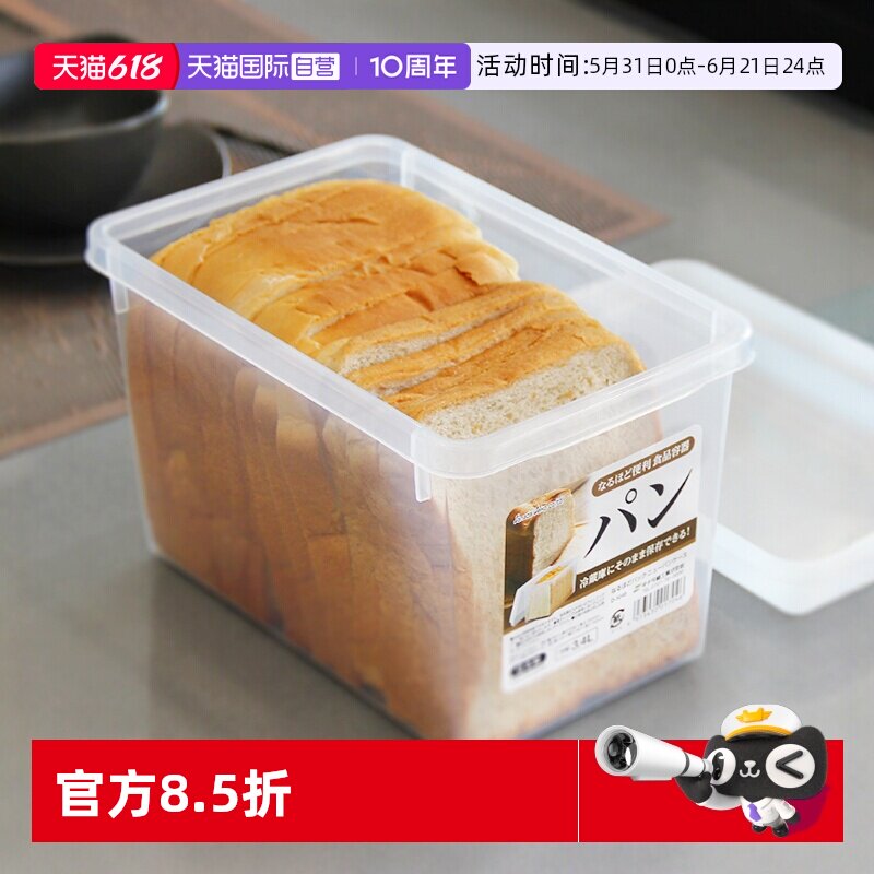 【自营】SANADA吐司收纳盒面包保鲜盒食品级冰箱冷藏盒专用日本