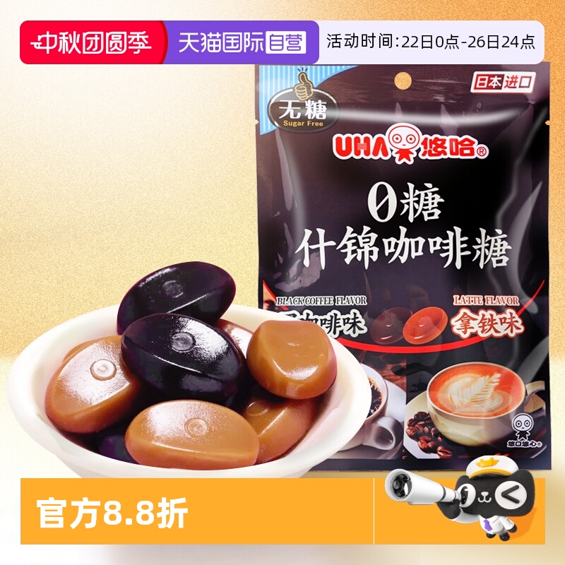 UHA悠哈0糖0脂咖啡糖混合口味