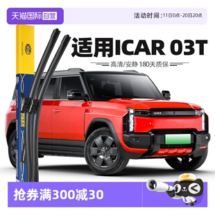 汽车用品胶条雨刷 马瑞利适用奇瑞iCAR03T雨刮器片2024款 自营