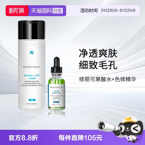 修丽可果酸复颜爽肤精华水200ml