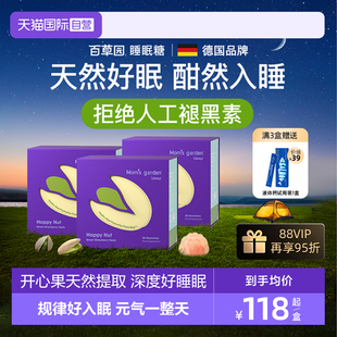 【百草园】妈妈花园睡眠糖入睡快自然醒3盒