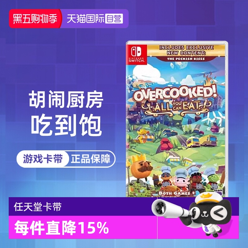 【自营】任天堂Switch游戏NS煮糊了分手厨房吃到饱  1+2+DLC全都好吃 港版中文 现货