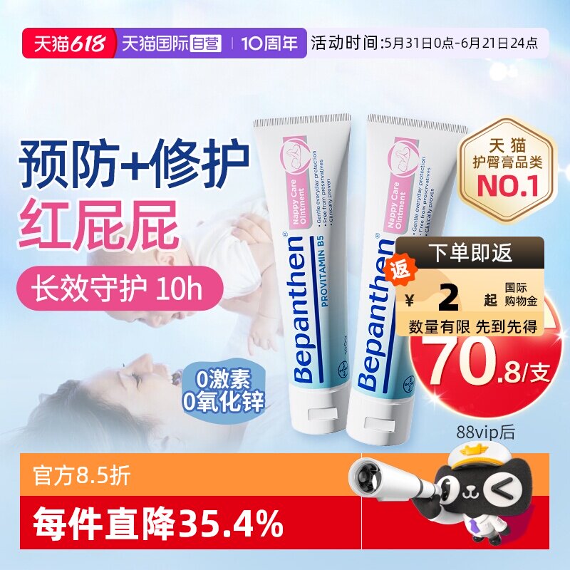 【自营】贝乐欣B5护臀膏新生婴儿宝宝红屁屁淹脖子拜耳官方正品