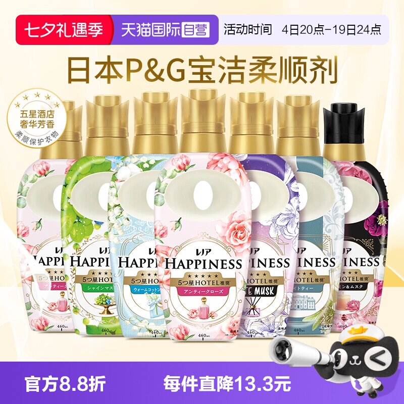 【自营】日本宝洁happiness衣物柔顺剂持久留香洗净防静电服香氛