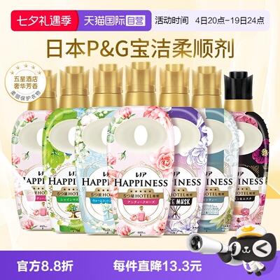 自营宝洁happiness衣物柔顺剂
