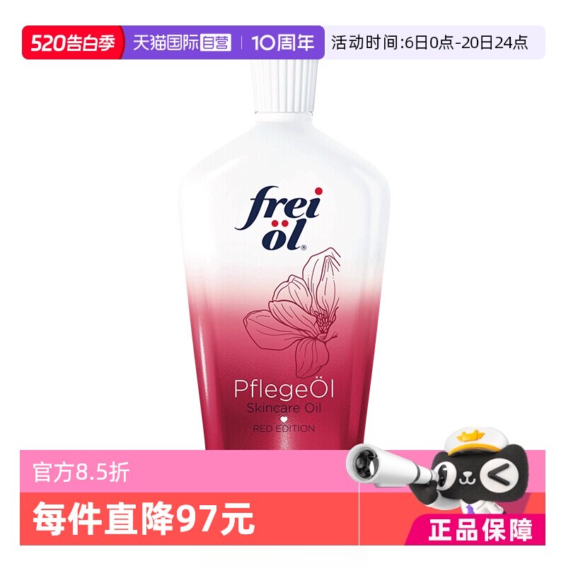 【自营】FREI OL/福来香氛身体精华油 持久留香美肤身体乳玫瑰spa