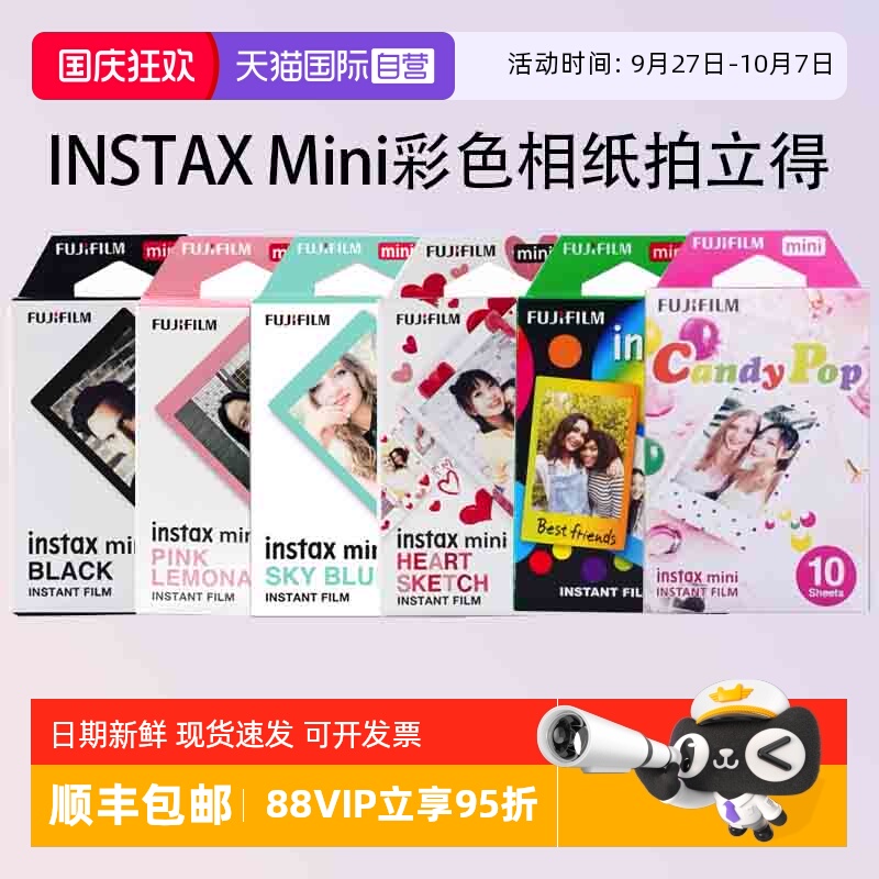【自营】富士拍立得彩色mini相纸3寸适用于mini12/11/9/7/40/90/99/se/evo